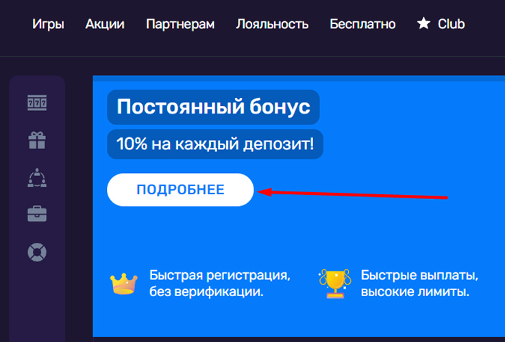 Бонус в казино